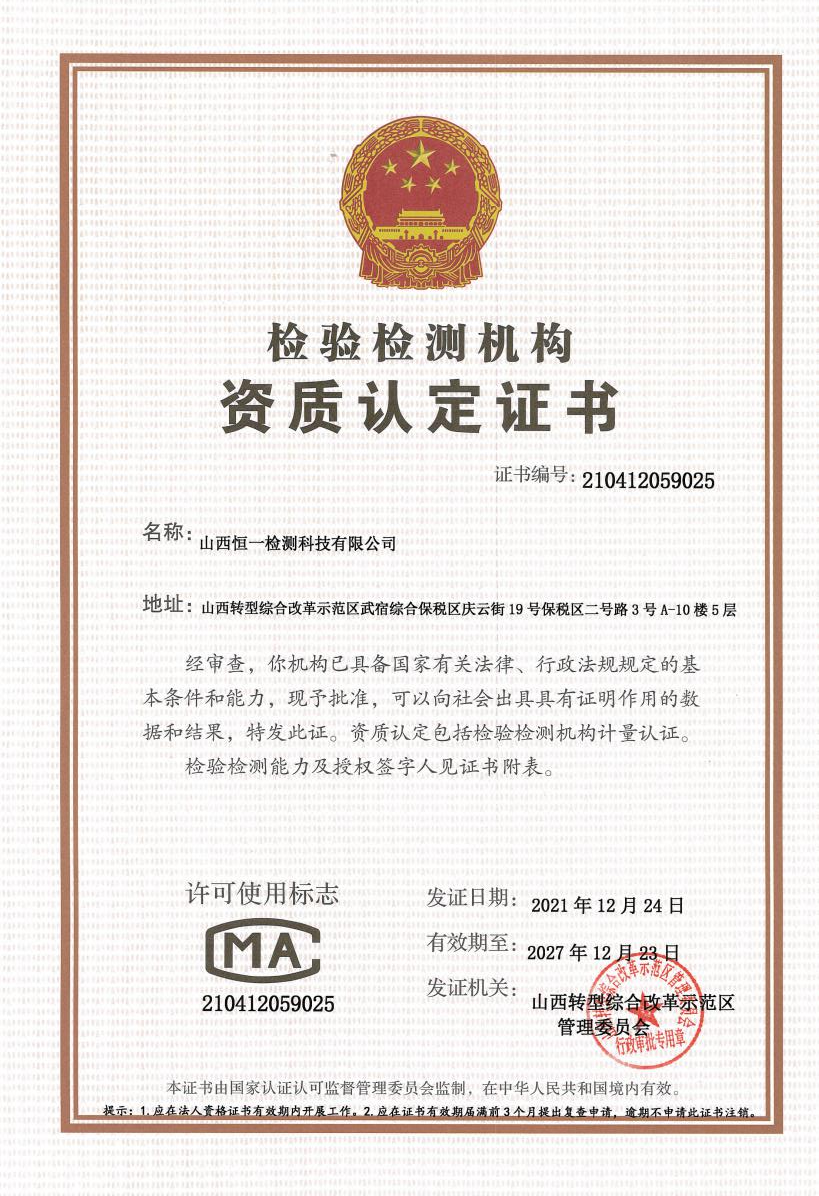 山西地球人官网CMA资质认证