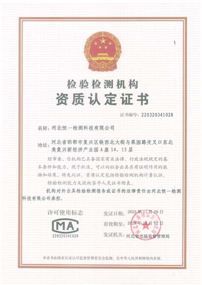 河北地球人官网CMA资质认定