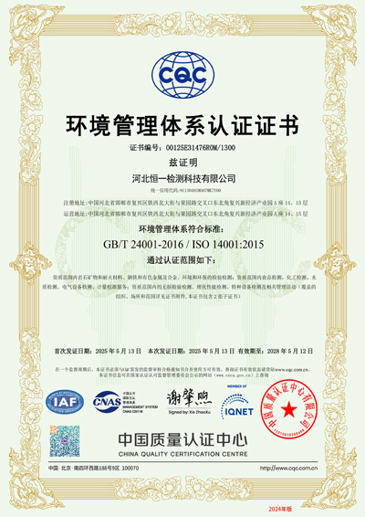 环境治理系统认证证书